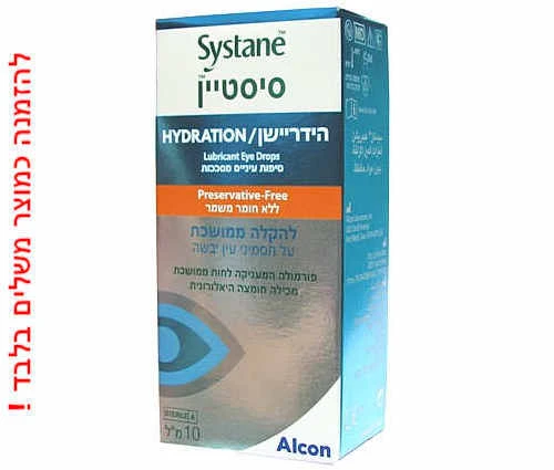 S ystane HYDRATION - ס יסטיין הידריישן ללא חומר משמר במחיר נמוך בקנייה כמוצר משלים